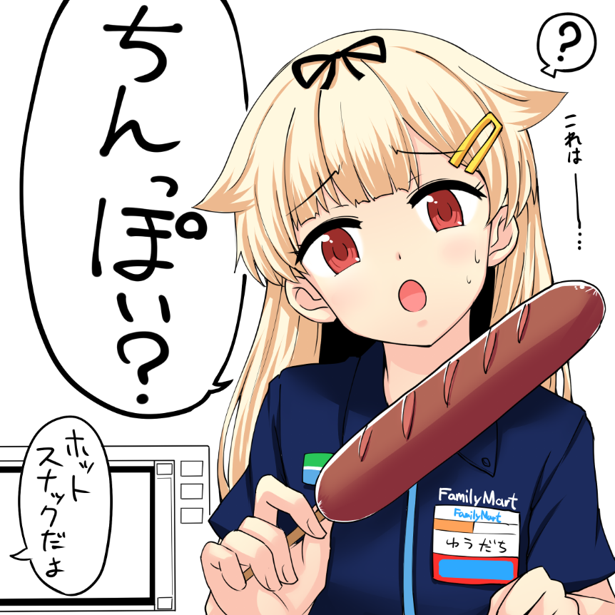 1girl, alternate_costume, blonde_hair, comic, commentary_request, employee_uniform, familymart, frankfurt
