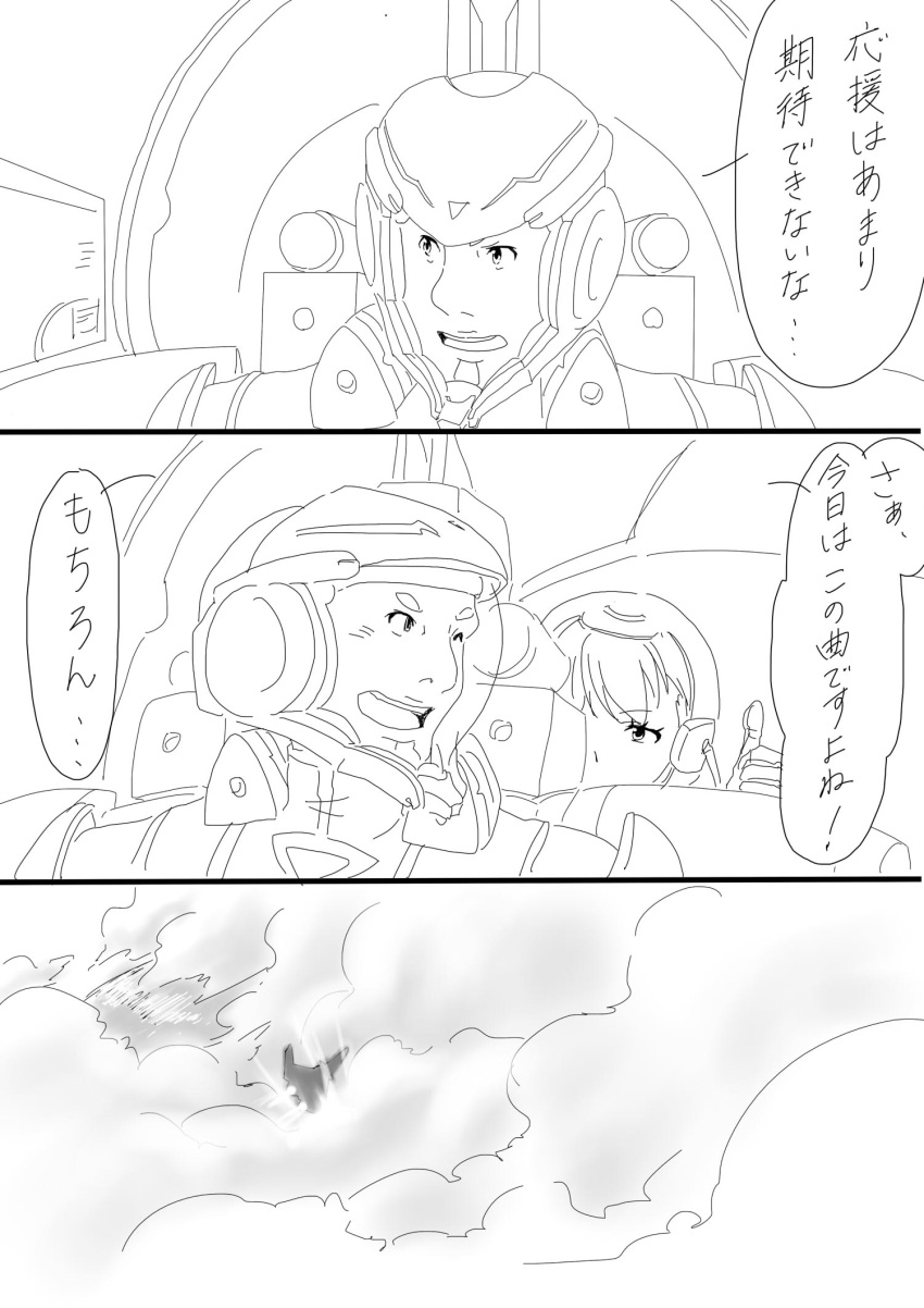 1boy, 1girl, ao_(1226ao), chuck_mustang, doujinshi, highres, macross, macross_delta