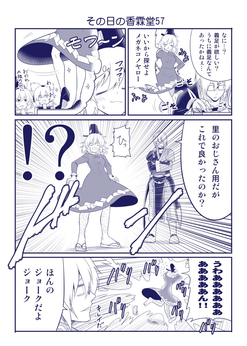 1boy, 3girls, :3, ahoge, amidakuji, blush, choker, comic, dress, earmuffs, emphasis_lines, hairy_legs, hat, high_heels, imagining, japanese_clothes, long_sleeves, mononobe_no_futo, morichika_rinnosuke, multiple_girls, ofuda, pointy_hair, sandals, satou_yuuki, soga_no_tojiko, sweatdrop, tate_eboshi, touhou, toyosatomimi_no_miko, translation_request