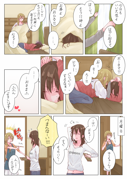 2girls, apron, arm_behind_head, blanket, brown_hair, closed_eyes, closing, clothes_writing