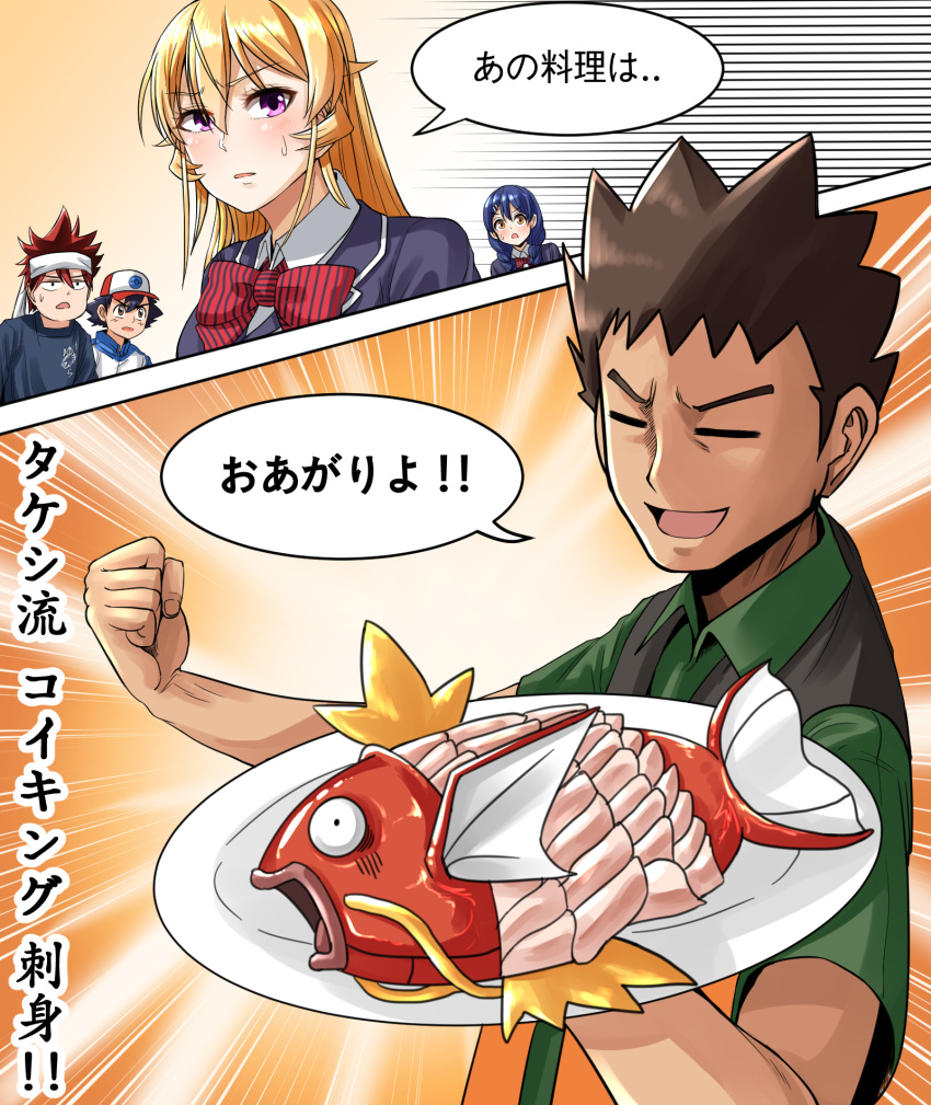!!, 2girls, 3boys, angry, comic, commentary_request, creatures_(company), crossover, food, game_freak, highres, j.c._staff, magikarp, multiple_boys, multiple_girls, nakiri_erina, nintendo, olm_digital, plate, pokemon, pokemon_(anime), pokemon_bw, pokemon_bw_(anime), satoshi_(pokemon), shocked_eyes, shokugeki_no_souma, shueisha, speech_bubble, tadokoro_megumi, takeshi_(pokemon), text, tokyo_mx, translation_request, tv_tokyo, what, yong-gok, yukihira_souma