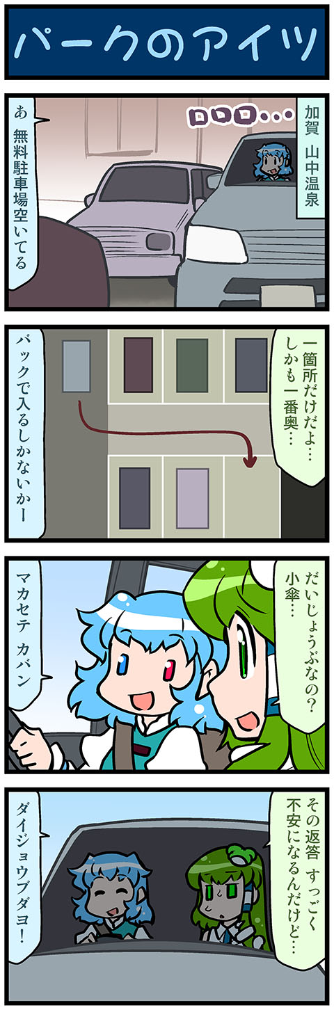 2girls, 4koma, artist_self-insert, blue_eyes, blue_hair, car, closed_eyes, comic