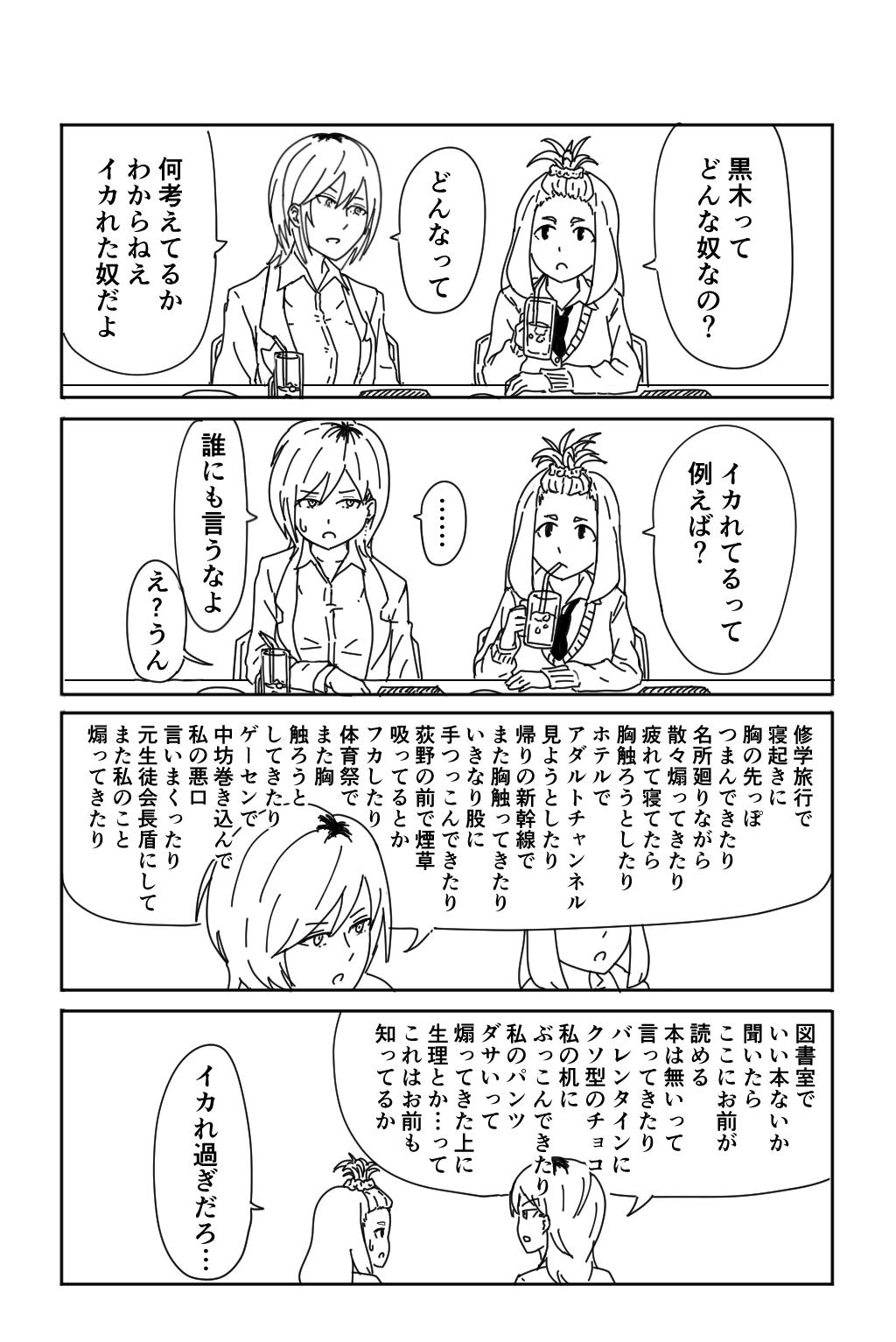 2girls, 4koma, asadafa, character_request, comic, drinking_straw, greyscale, highres