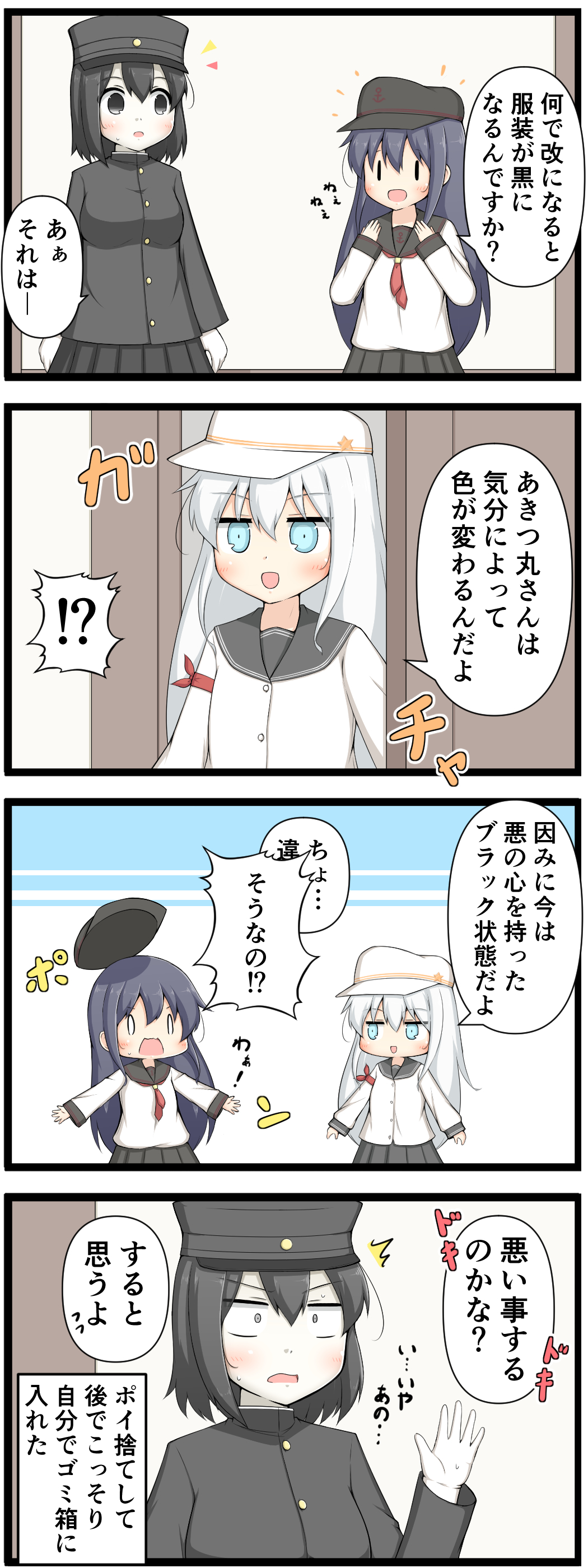 >:o, /\/\/\, 3girls, 4koma, \||/, absurdres, akatsuki_(kantai_collection), akitsu_maru_(kantai_collection)