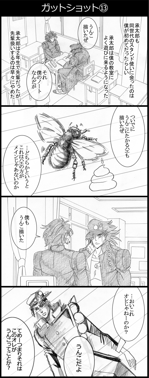 2boys, 4koma, bug, chains, chair, classroom, comic, curtains