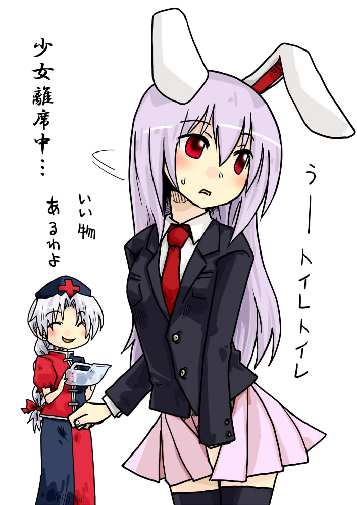 aka_(artist), aka_(red_shine), animal_ears, blazer, bunny_ears, gotta_pee, have_to_pee, multiple_girls, necktie, purple_hair, reisen_udongein_inaba, seki_(red_shine), skirt, thighhighs, touhou, translated, white_background, yagokoro_eirin