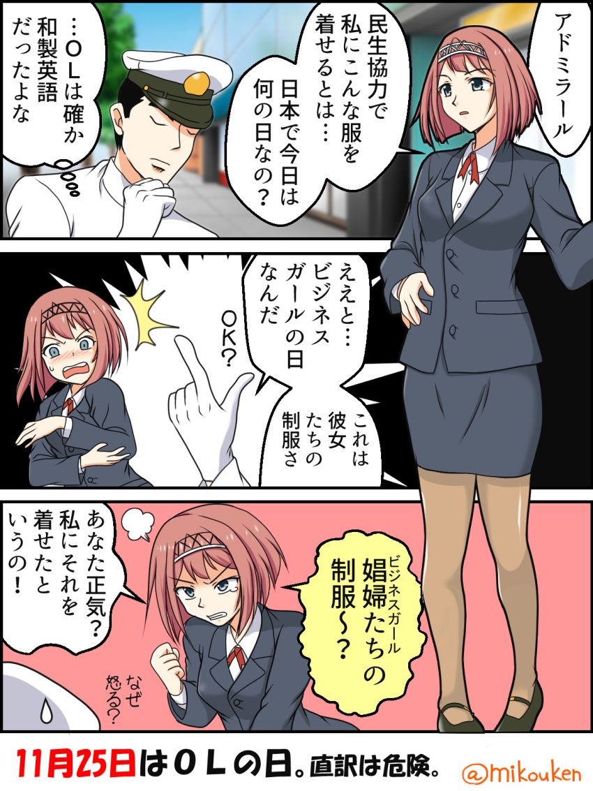 1boy, 1girl, admiral_(kantai_collection), alternate_costume, ark_royal_(kantai_collection), blue_eyes, bob_cut, business_suit, clenched_hand, comic, commentary_request, dated, formal, hat, highres, kantai_collection, kutsugen_kanna_(mikouken), long_sleeves, military, military_uniform, naval_uniform, open_mouth, peaked_cap, pencil_skirt, redhead, short_hair, skirt, speech_bubble, suit, thought_bubble, translation_request, twitter_username, uniform, you're_doing_it_wrong