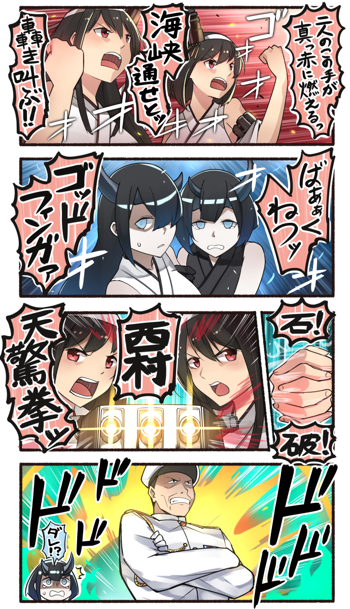 1boy, 4girls, 4koma, bare_shoulders, black_legwear, blue_eyes, comic, commentary_request, crossed_arms, detached_sleeves, fusou_(kantai_collection), gloves, hair_ornament, hat, highres, horns, ido_(teketeke), japanese_clothes, kantai_collection, long_hair, long_sleeves, machinery, military, military_uniform, multiple_girls, naval_uniform, night_strait_hime_(black), night_strait_hime_(white), nontraditional_miko, open_mouth, peaked_cap, red_eyes, shaded_face, shinkaisei-kan, short_hair, speech_bubble, translation_request, turret, uniform, white_gloves, yamashiro_(kantai_collection)