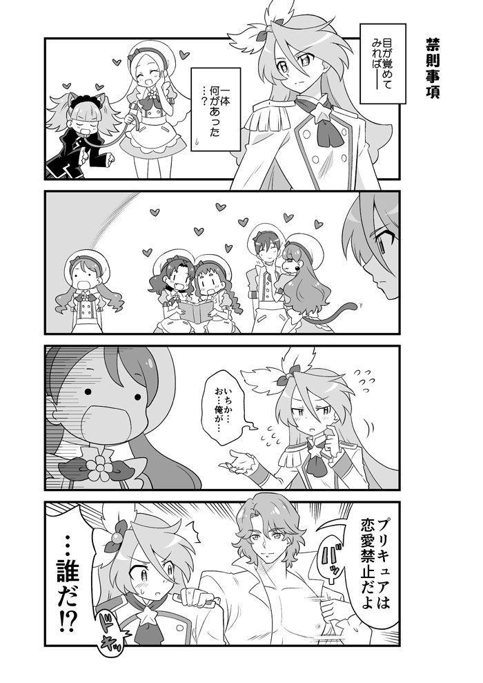 ._., 2boys, 4koma, 6+girls, arisugawa_himari, biburi_(precure), blue_(happinesscharge_precure!), blush, cat_tail, comic, cure_waffle, flying_sweatdrops, gloves, hand_on_another's_shoulder, happinesscharge_precure!, hat, heart, kenjou_akira, kirahoshi_ciel, kirakira_patisserie_uniform, kirakira_precure_a_la_mode, kotozume_yukari, long_hair, multiple_boys, multiple_girls, pikario_(precure), popped_collar, precure, reading, smile, spoilers, tail, tategami_aoi, translation_request, undressing, usami_ichika, yuuma_(skirthike)