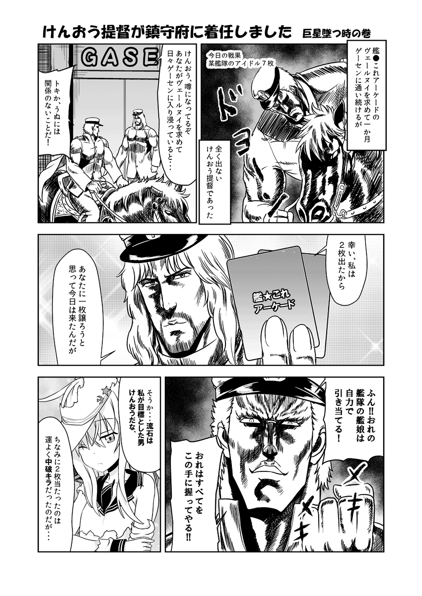 1girl, 2boys, admiral_(kantai_collection), card, clenched_hand, commentary_request, door, facial_hair, goatee, greyscale, hair_between_eyes, hammer_and_sickle, hat, hibiki_(kantai_collection), highres, holding_arm, horse, jacket, kancolle_arcade, kantai_collection, kokuou-gou, long_hair, long_sleeves, military, military_hat, military_uniform, mitsuki_yuuya, monochrome, multiple_boys, one_eye_closed, open_mouth, pants, peaked_cap, raou_(hokuto_no_ken), remodel_(kantai_collection), riding, sidelocks, star, toki_(hokuto_no_ken), torn_clothes, torn_hat, translation_request, uniform, verniy_(kantai_collection)