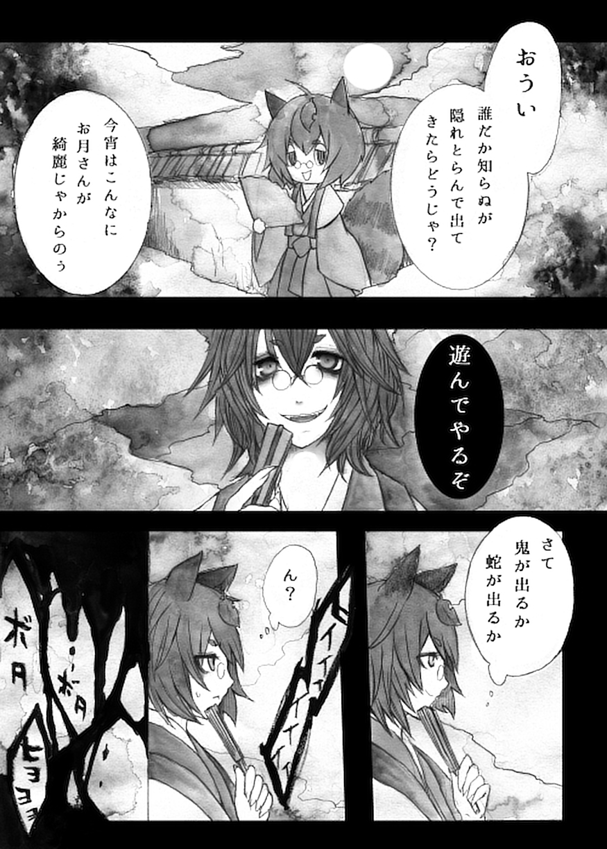 1girl, animal_ears, comic, futatsuiwa_mamizou, glasses, greyscale, highres, japanese_clothes