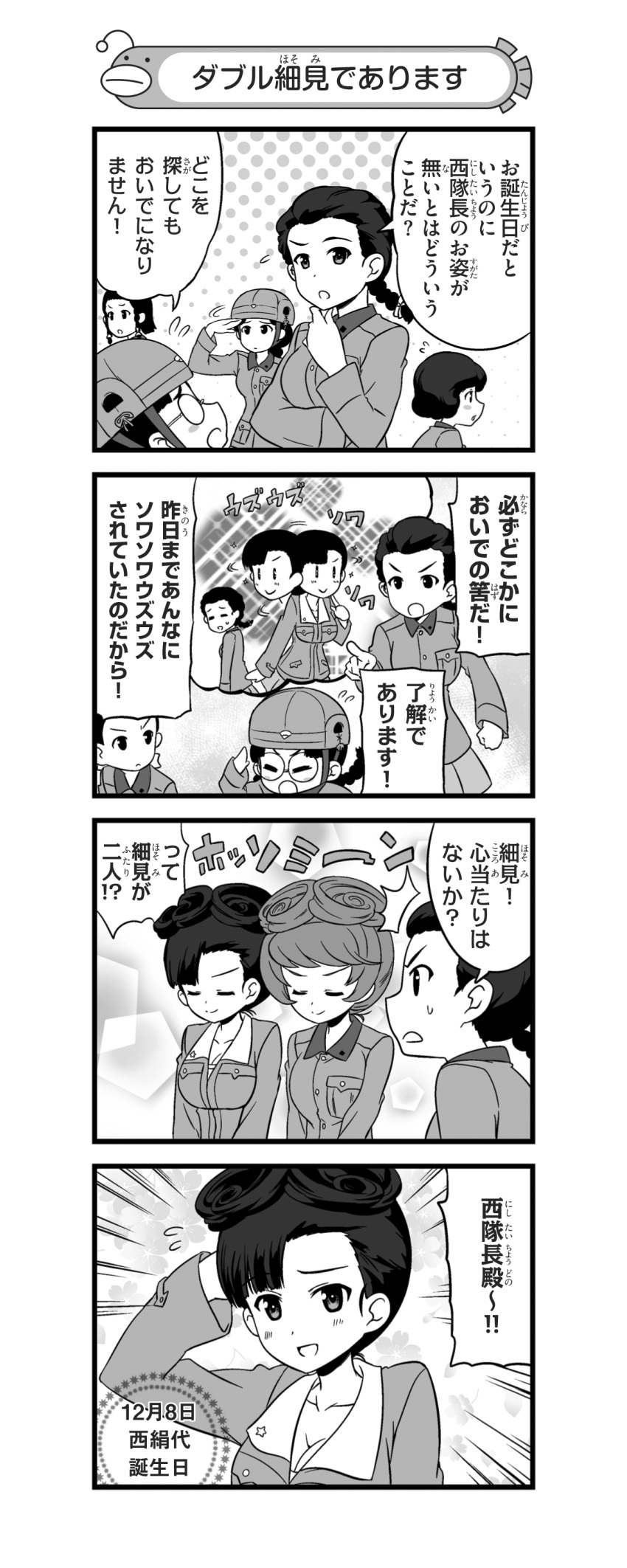 4koma, absurdres, alternate_hairstyle, arm_behind_back, artist_request, asymmetrical_bangs, bangs, birthday