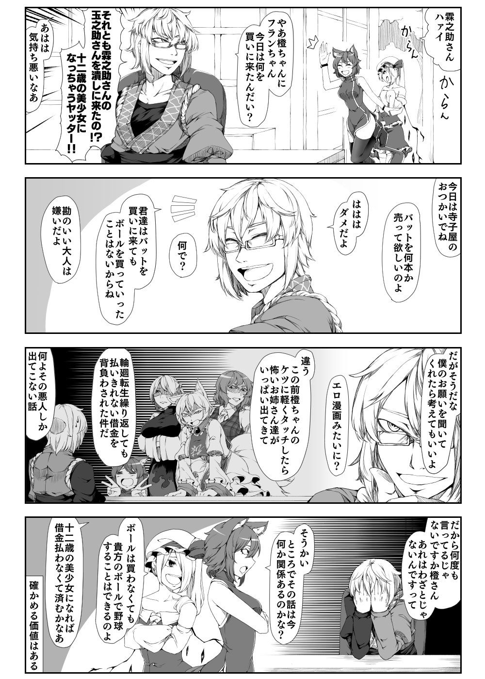 1boy, 4koma, 5girls, adapted_costume, animal_ears, breasts, cat_ears, chen