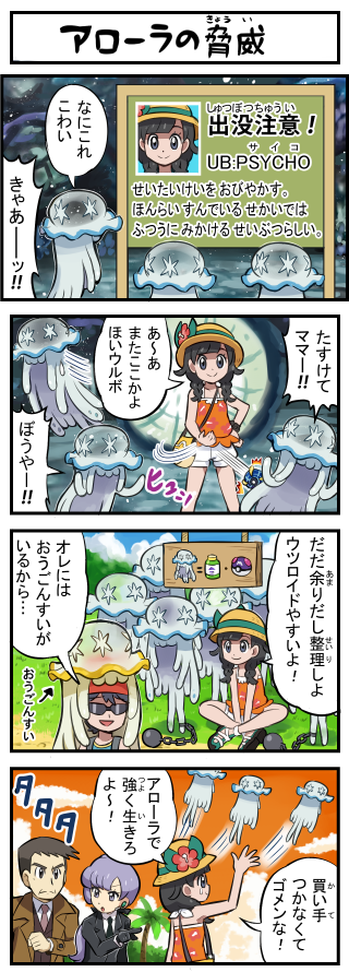 4koma, alternate_color, ball_and_chain_restraint, beast_ball, comic, handsome_(pokemon), lila_(pokemon), master_ball