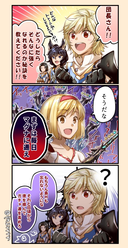 1girl, 3boys, 3koma, arthur_(granblue_fantasy), black_gloves, black_hair, blonde_hair, bob_cut