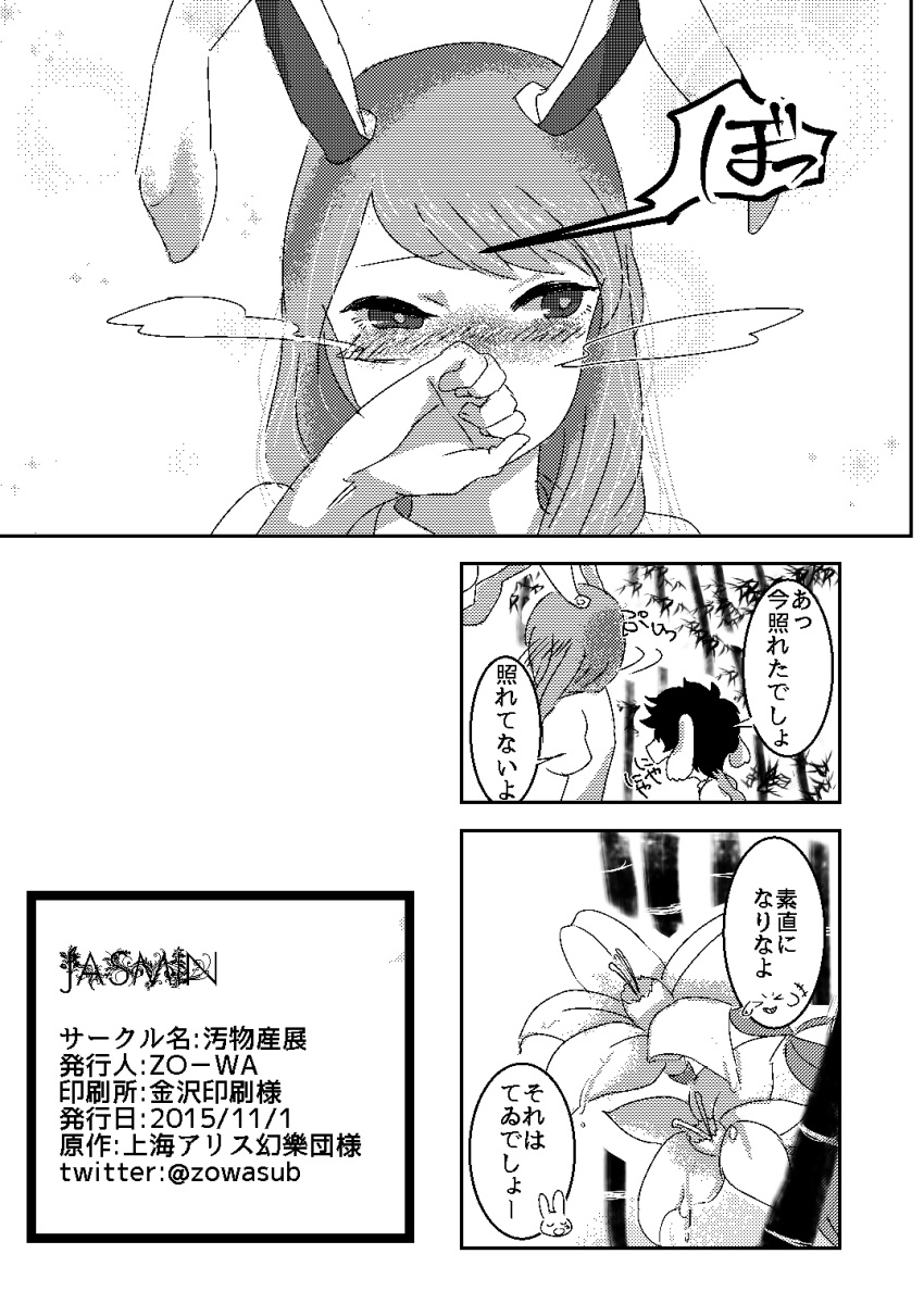 2girls, animal_ears, blush, comic, credits_page, dress, dress_shirt, flower