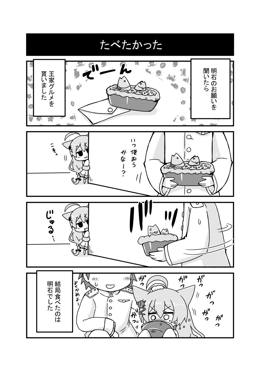 1boy, 1girl, 4koma, :3, admiral_(azur_lane), ahoge, akashi_(azur_lane), animal_ears