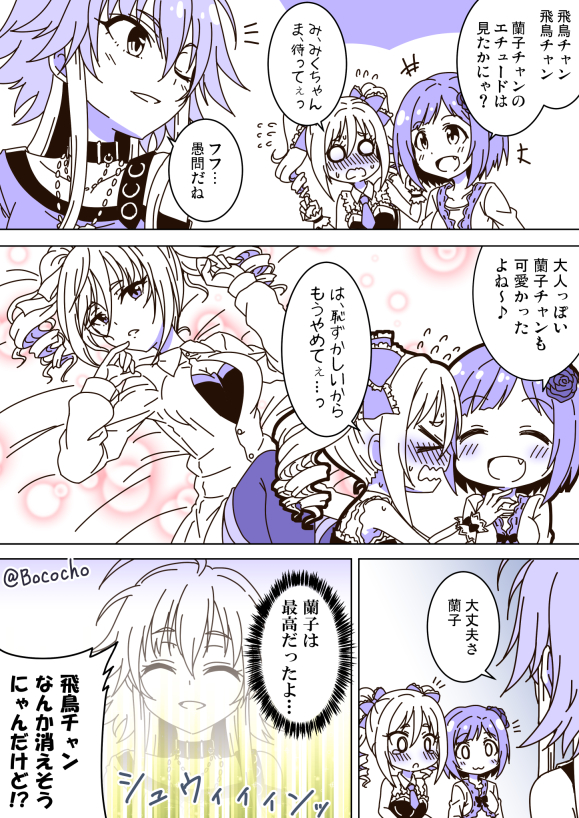 3girls, ahoge, blush, bococho, breasts, cleavage, collar, comic