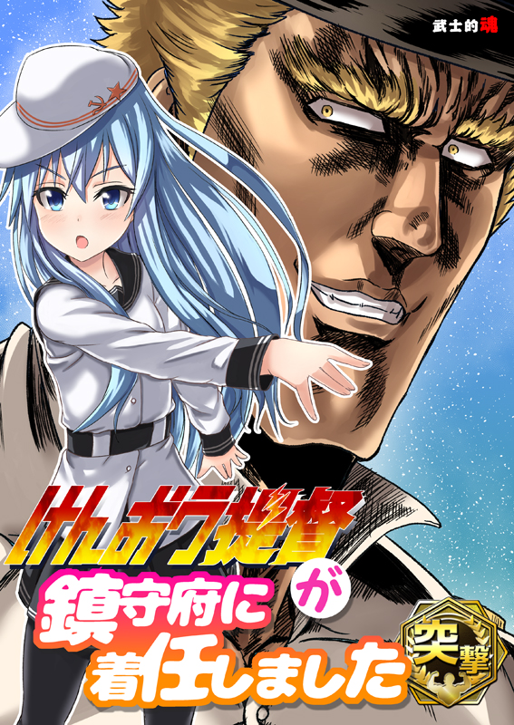 1boy, 1girl, :o, admiral_(kantai_collection), black_legwear, blonde_hair, blue_eyes, blue_hair