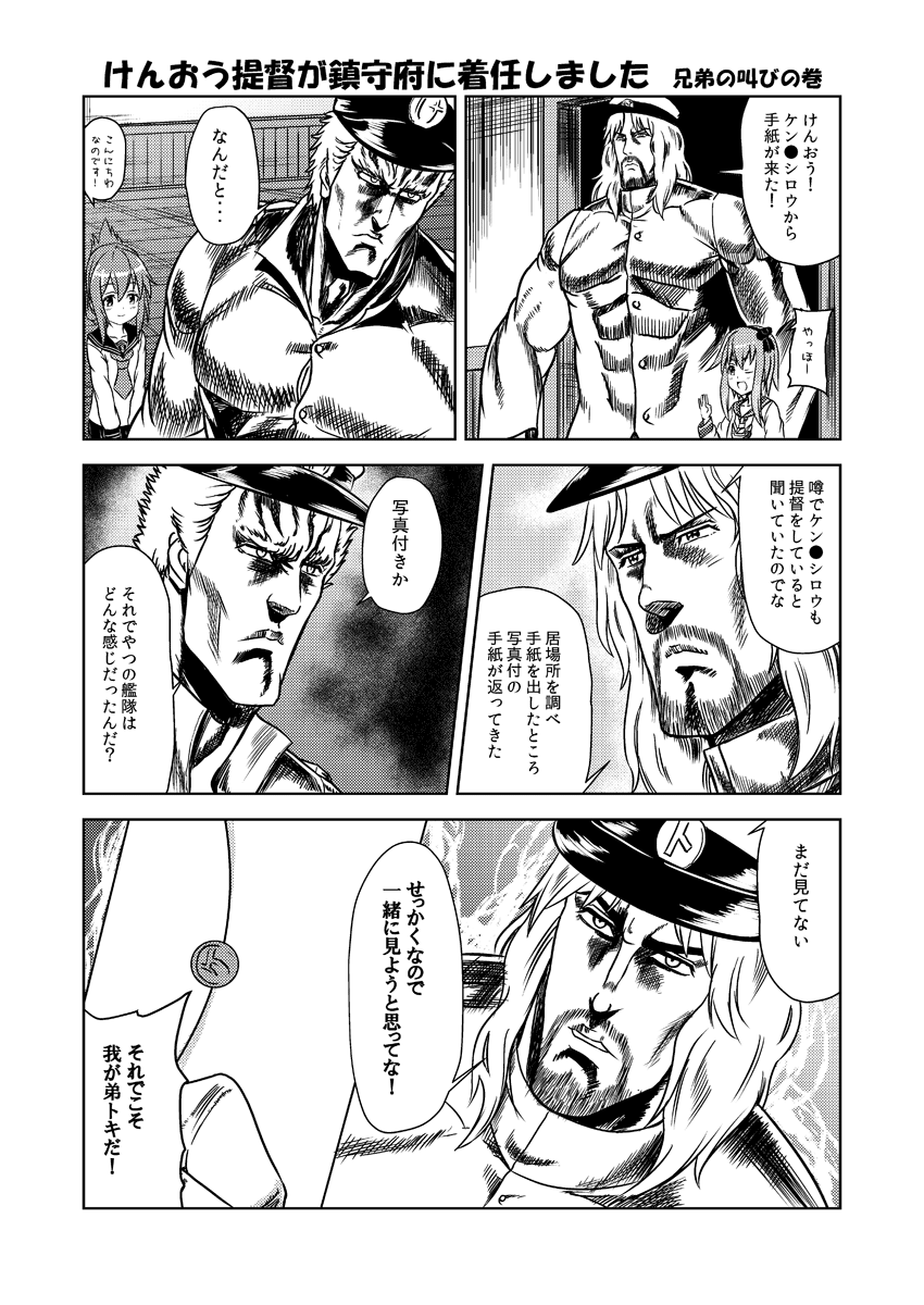 2boys, 2girls, ;d, admiral_(kantai_collection), anchor_necklace, art_shift, aura, comic, commentary_request, crossover, facial_hair, folded_ponytail, goatee, greyscale, hara_tetsuo_(style), hat, highres, hokuto_no_ken, holding, inazuma_(kantai_collection), kantai_collection, kokuou-gou, letter, military, military_uniform, mitsuki_yuuya, monochrome, multiple_boys, multiple_girls, namesake, naval_uniform, one_eye_closed, open_mouth, peaked_cap, raou_(hokuto_no_ken), school_uniform, serafuku, smile, toki_(hokuto_no_ken), tokitsukaze_(kantai_collection), translation_request, two_side_up, uniform