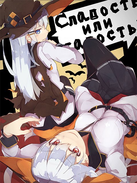 2girls, blue_eyes, breasts, cape, gangut_(kantai_collection), halloween, halloween_costume, hat