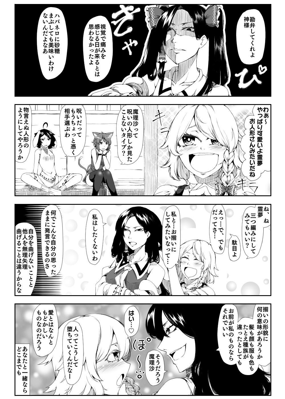 4girls, 4koma, adapted_costume, ahoge, alternate_hairstyle, animal_ears, ascot, bare_shoulders