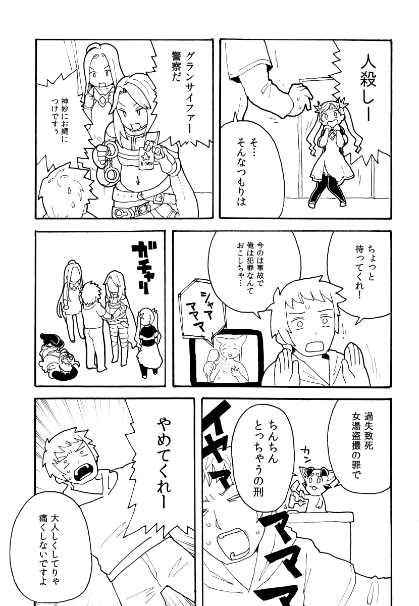 2boys, 4girls, cagliostro_(granblue_fantasy), catalina_(granblue_fantasy), comic, faceless, fighter_(granblue_fantasy), gran_(granblue_fantasy)