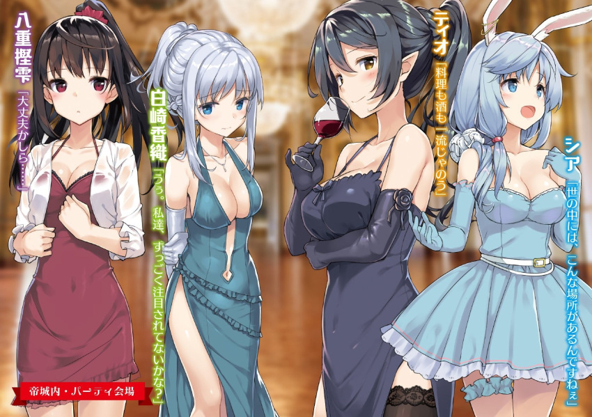 4girls, :d, animal_ears, arifureta_shokugyou_de_sekai_saikyou, arms_behind_back, black_dress, black_gloves, black_hair