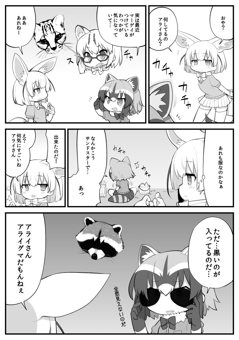 3girls, animal_ears, bow, bowtie, cat_ears, comic, common_raccoon_(kemono_friends), fennec_(kemono_friends), fox_ears, fur_collar, glasses, kemono_friends, kisaragi_kaya, margay, margay_(kemono_friends), monochrome, multiple_girls, raccoon, raccoon_ears, raccoon_tail, short_hair, striped_tail, sunglasses, tail, translation_request