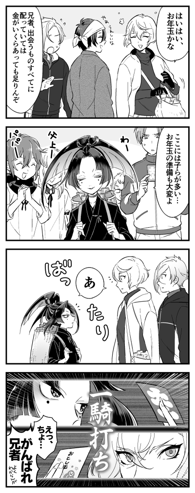 4koma, comic, glasses, greyscale, hakata_toushirou, heshikiri_hasebe, higekiri_(touken_ranbu), hizamaru_(touken_ranbu), kogarasumaru_(touken_ranbu), looking_at_another, looking_up, male_focus, metarou, midare_toushirou, mikazuki_munechika, monochrome, shinano_toushirou, short_hair, touken_ranbu