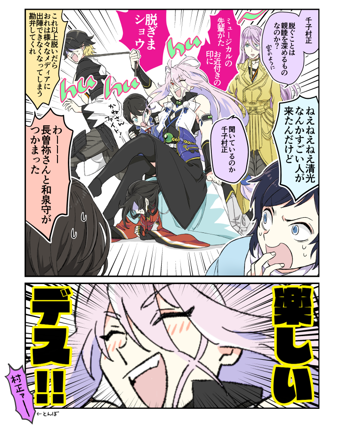 6+boys, antenna_hair, eyebrows_visible_through_hair, hachisuka_kotetsu, horikawa_kunihiro, izumi-no-kami_kanesada, kashuu_kiyomitsu, lavender_hair, legs_crossed, male_focus, metarou, multiple_boys, nagasone_kotetsu, nugimashou_ka?, red_eyes, sengo_muramasa_(touken_ranbu), touken_ranbu, yamato-no-kami_yasusada