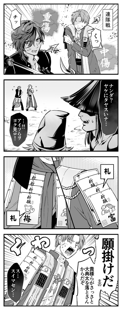 4boys, comic, dark_skin, dark_skinned_male, enemy_uchigatana, enemy_yari, greyscale, heshikiri_hasebe