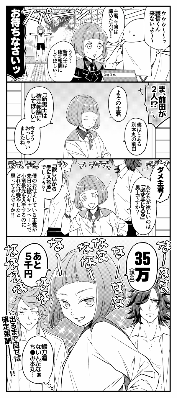 4boys, blouson_chiemi, comic, dual_persona, highres, juzumaru_tsunetsugu, maeda_toushirou, male_focus
