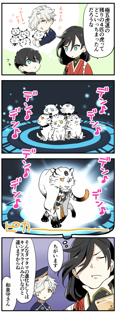 3boys, black_hair, blue_sclera, closed_eyes, comic, fusion, gokotai, gokotai's_tigers