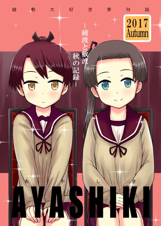 2girls, ayanami_(kantai_collection), blue_eyes, brown_hair, brown_sailor_collar, brown_sweater, cover, cover_page