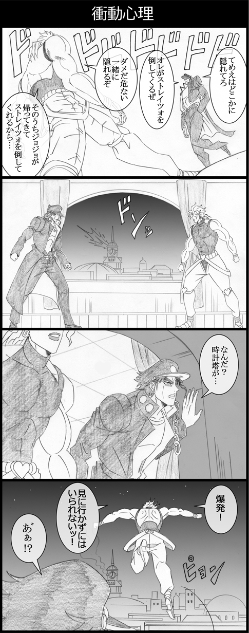 2boys, 4koma, black_hair, chains, clock, clock_tower, comic, dio_brando
