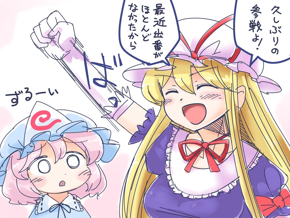 2girls, ^_^, ^o^, blonde_hair, blush, bow, choker, clenched_hand, closed_eyes, d:, dress, elbow_gloves, envy, frown, gloves, hat, hat_ribbon, itatatata, long_hair, mob_cap, multiple_girls, open_mouth, outstretched_arm, pink_hair, red_bow, red_ribbon, ribbon, ribbon_choker, saigyouji_yuyuko, short_hair, simple_background, smile, speech_bubble, touhou, translation_request, triangular_headpiece, upper_body, yakumo_yukari