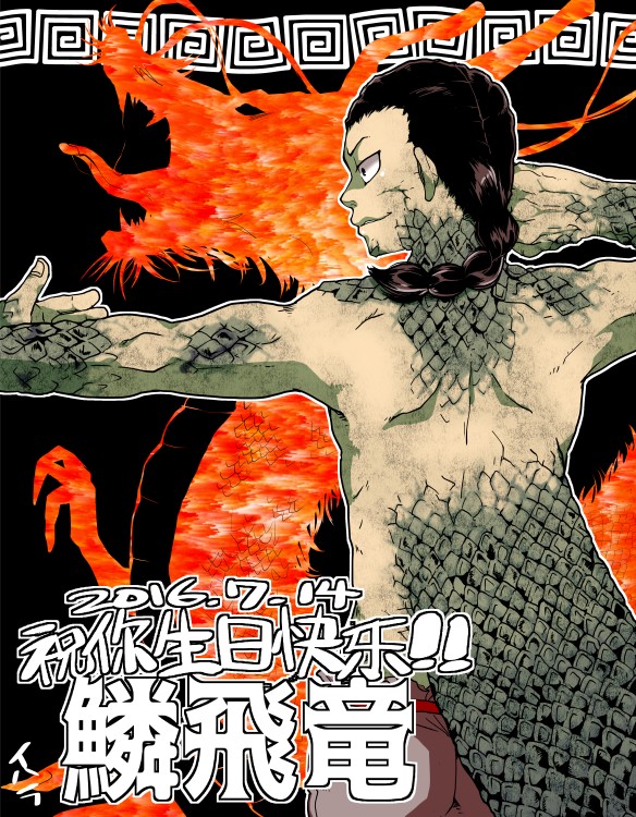 !!, 1boy, back, black_background, black_hair, boku_no_hero_academia, braid, dated, dragon, eastern_dragon, ihara_kana, long_hair, male_focus, rin_hiryuu, scales, shirtless, solo, tail