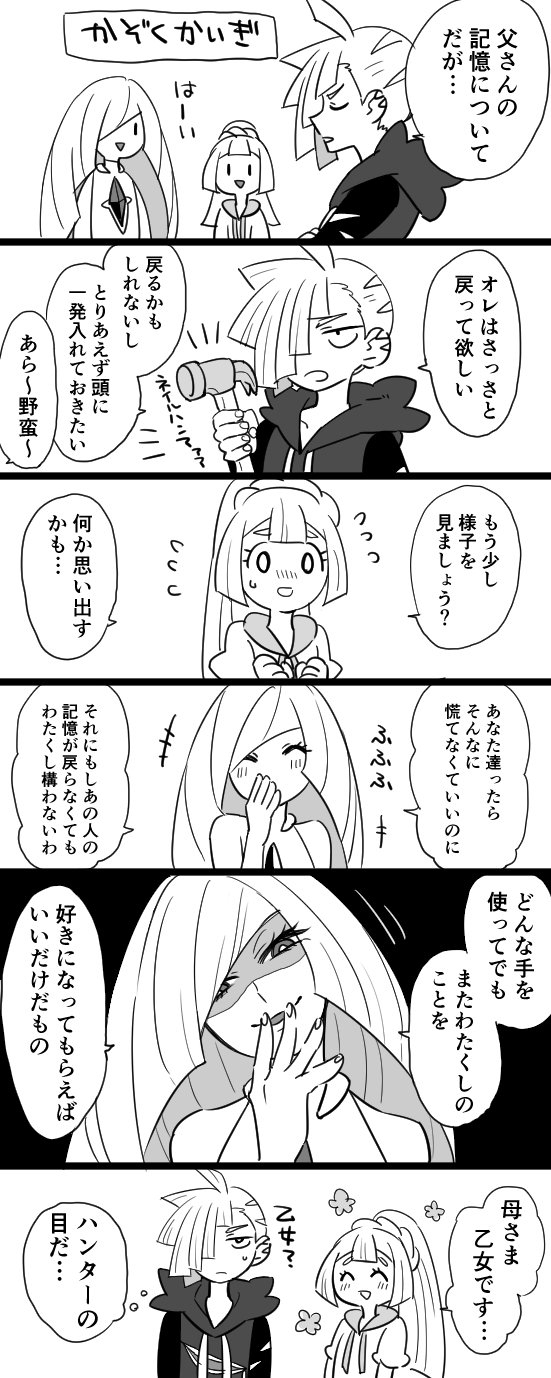 1boy, 2girls, aether_foundation, amapippi052525, brother_and_sister, closed_eyes, comic, from_side, gladio_(pokemon), hair_over_one_eye, hammer, highres, hood, hoodie, lillie_(pokemon), long_hair, long_sleeves, lusamine_(pokemon), monochrome, mother_and_daughter, mother_and_son, multiple_girls, npc, npc_trainer, open_mouth, pokemon, pokemon_(game), pokemon_sm, ponytail, rival_(pokemon), short_sleeves, siblings, torn_clothes, translation_request