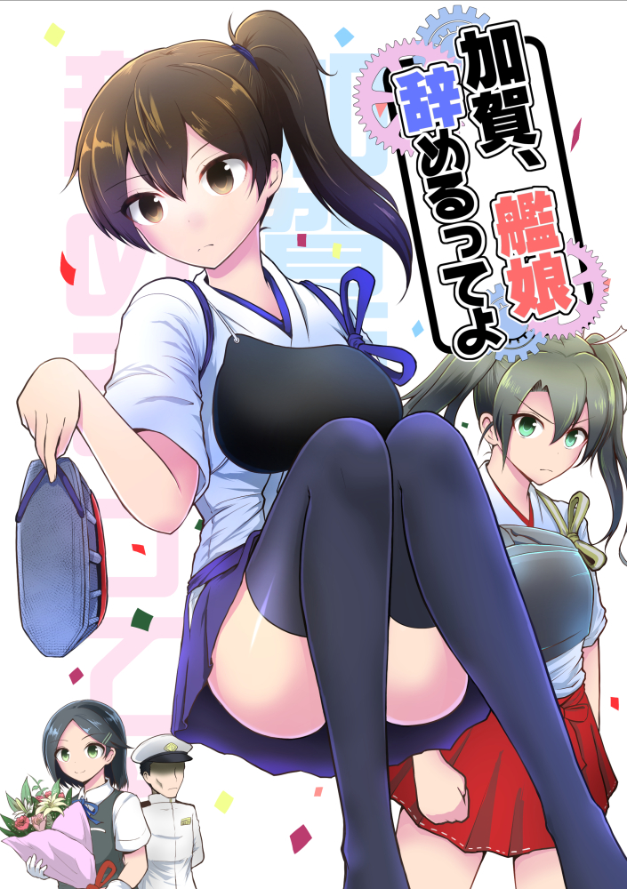 1boy, 3girls, admiral_(kantai_collection), arms_behind_back, black_hair, black_legwear, blue_ribbon, blue_skirt
