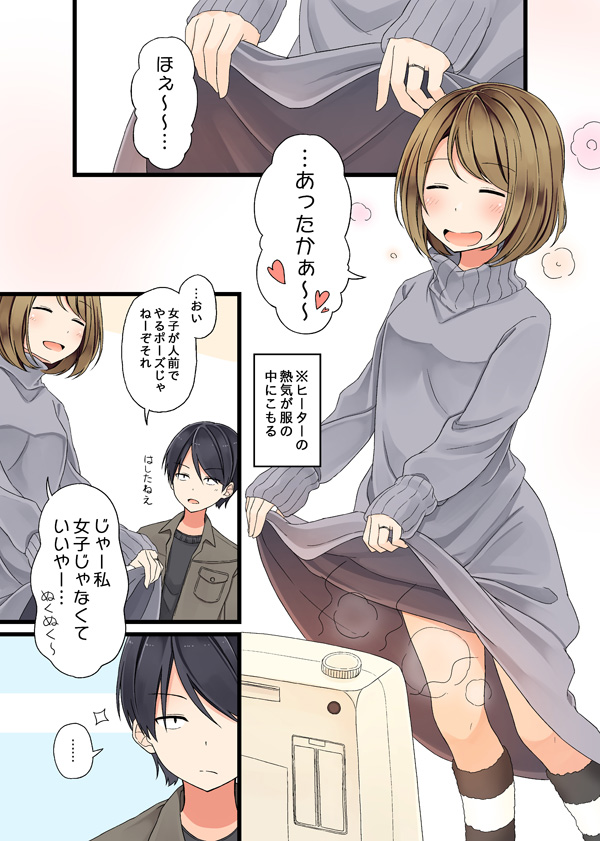 ..., 1boy, 1girl, bangs, black_hair, blush, bob_cut, brown_hair, closed_eyes, comic, commentary_request, couple, dress, dress_lift, eyebrows_visible_through_hair, heater, hetero, jewelry, lifted_by_self, niichi_(komorebi-palette), open_mouth, original, ring, sanpaku, short_hair, spoken_ellipsis, swept_bangs, translation_request, wedding_band