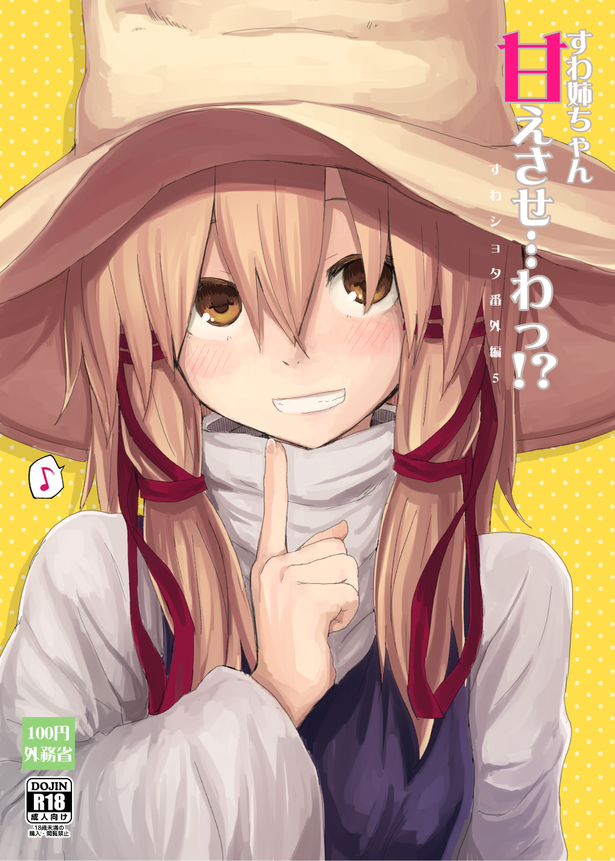 1girl, :d, bangs, blonde_hair, blush, brown_hat, cover, cover_page