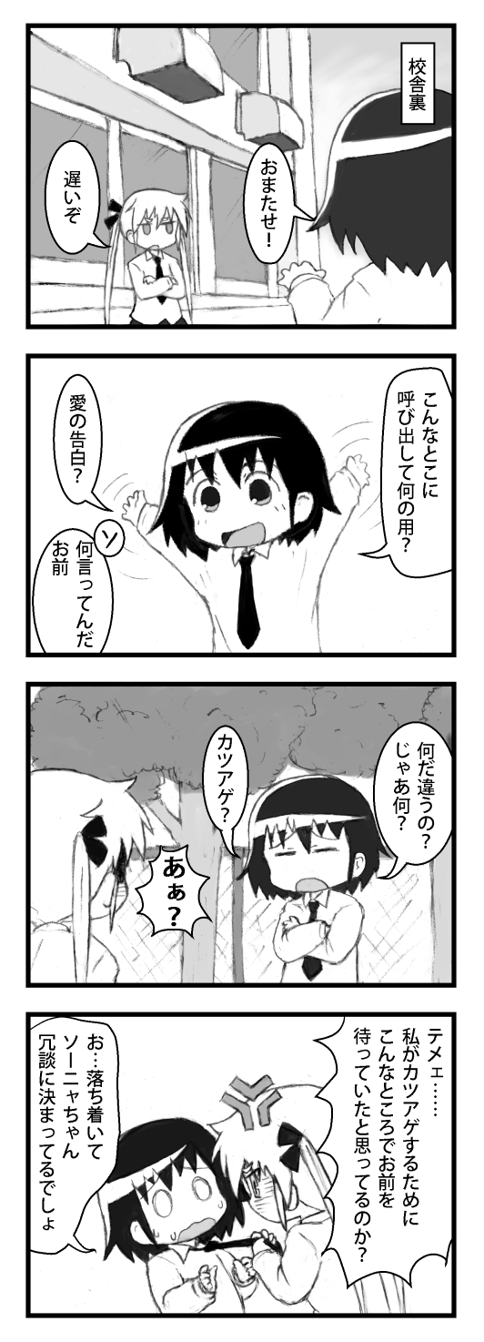 2girls, comic, graphite_(medium), hair_ribbon, highres, kill_me_baby, koshi_(tekunoglasses), long_hair, monochrome, multiple_girls, necktie, necktie_grab, neckwear_grab, oribe_yasuna, ribbon, school_uniform, short_hair, skirt, sonya_(kill_me_baby), traditional_media, translation_request, twintails, yuri