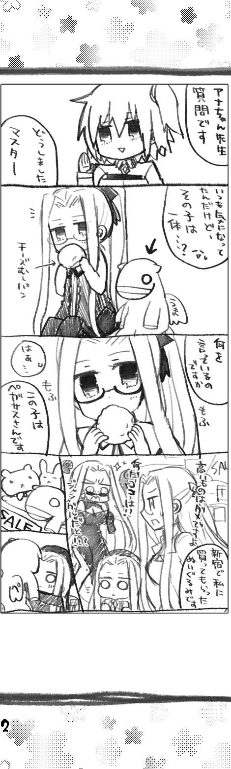 4girls, amato_nagi, comic, directional_arrow, eating, fate/grand_order, fate_(series), fujimaru_ritsuka_(female)