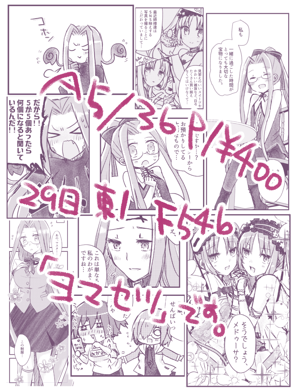 6+girls, :>, amato_nagi, blush, closed_eyes, comic, euryale, fate/grand_order