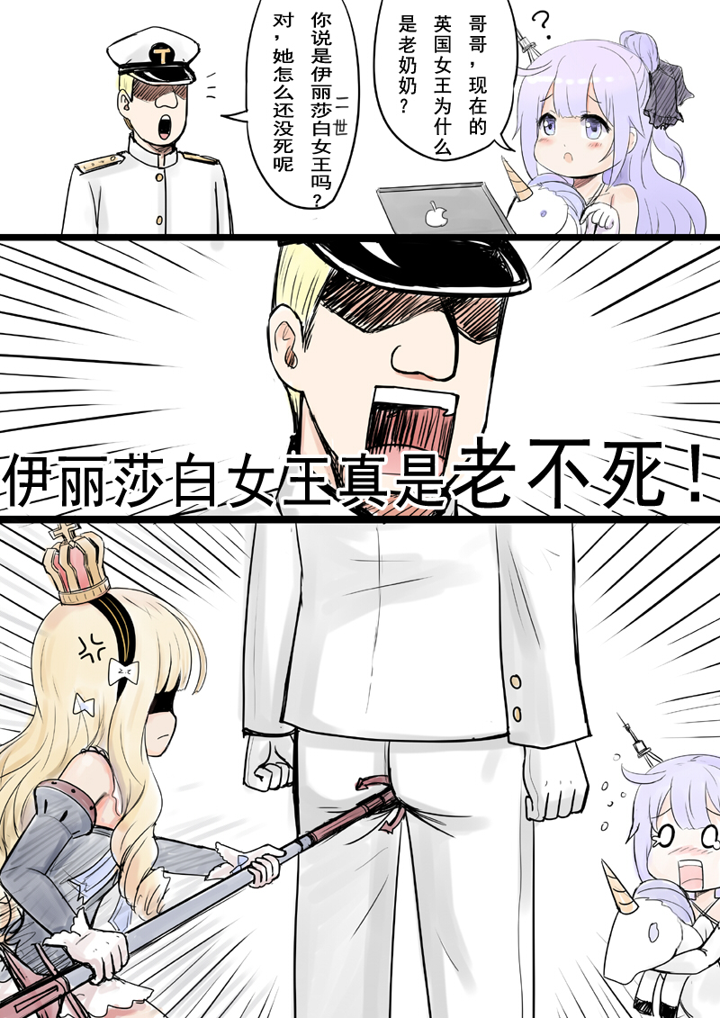 2girls, 3koma, ?, anger_vein, azur_lane, blonde_hair, blush, british_admiral_(y.ssanoha)