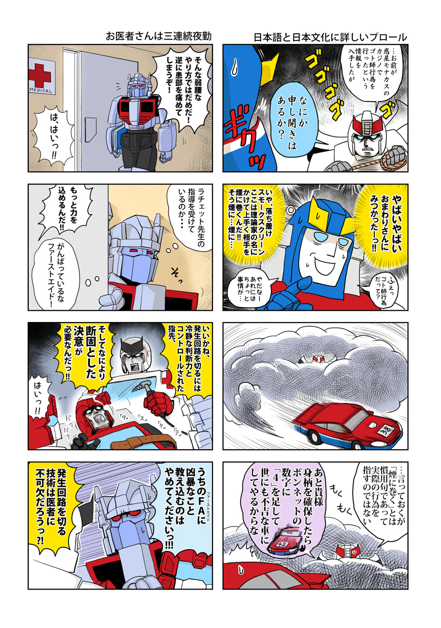 6+boys, 80s, artist_request, autobot, blue_eyes, car, first_aid_(transformers), glowing, glowing_eyes, ground_vehicle, highres, hot_spot, ironhide, machine, machinery, mecha, motor_vehicle, multiple_boys, no_humans, oldschool, open_mouth, prowl, ratchet, red_eyes, robot, smile, smoke, smokescreen_(transformers), transformers, translation_request, vehicle