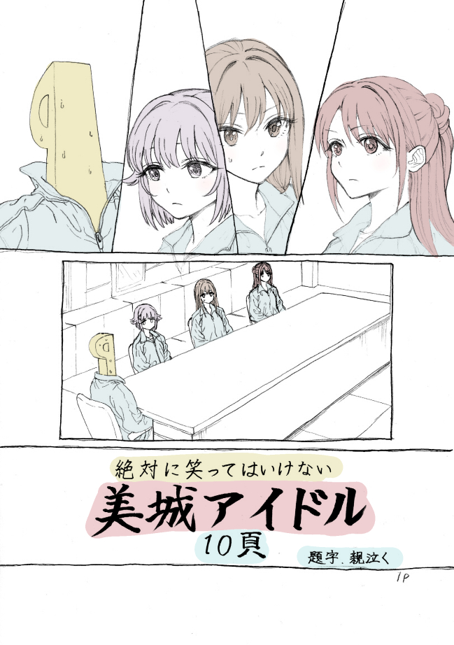 1boy, 3girls, brown_eyes, brown_hair, comic, downtown_no_gaki_no_tsukai_ya_arahende!!, idolmaster, idolmaster_cinderella_girls
