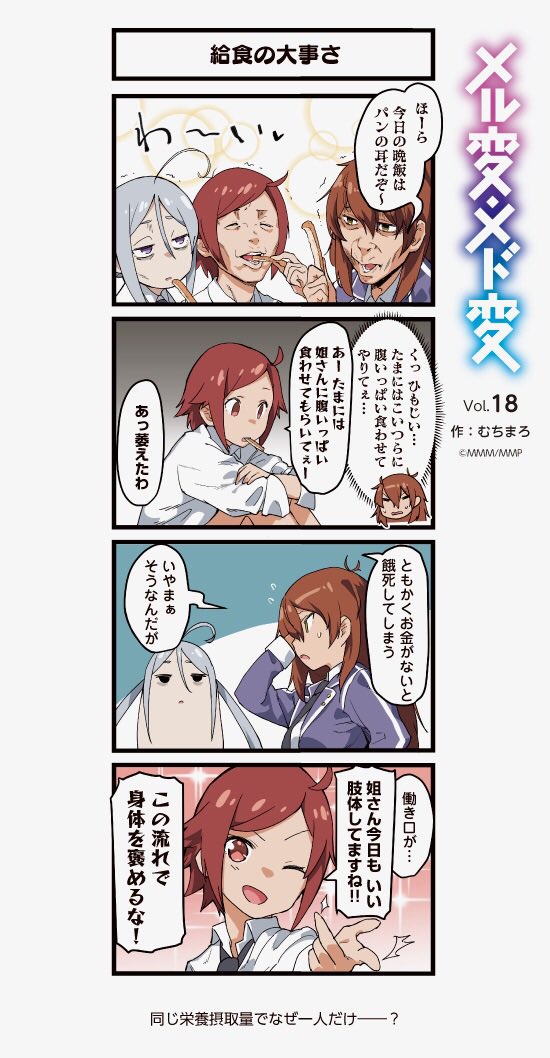 3girls, 4koma, bread_crust, brown_hair, character_request, comic, commentary_request, gesture_request