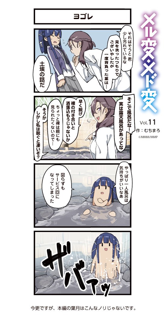 2girls, 4koma, blue_hair, brown_hair, comic, commentary_request, headmaster_(marchen_madchen), kagimura_hazuki, marchen_madchen, muchi_maro, multiple_girls, necktie, official_art, onsen, translation_request, uniform, white_coat